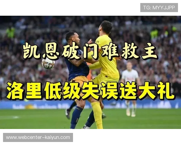 热刺主场1-2不敌纽卡斯尔 连续8轮不胜创14年最差纪录 热刺主场1-2不敌纽卡斯尔 连续8轮不胜创14年最差纪录